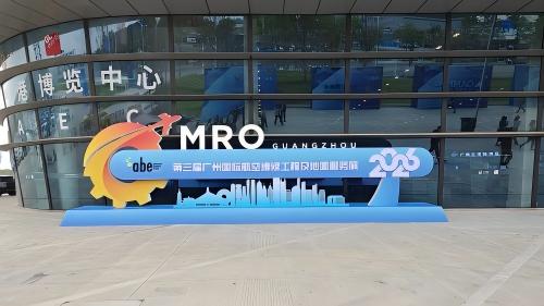 广州MRO展 广州MRO展