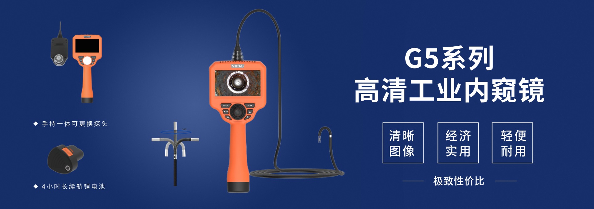 G5系列高清工业内窥镜