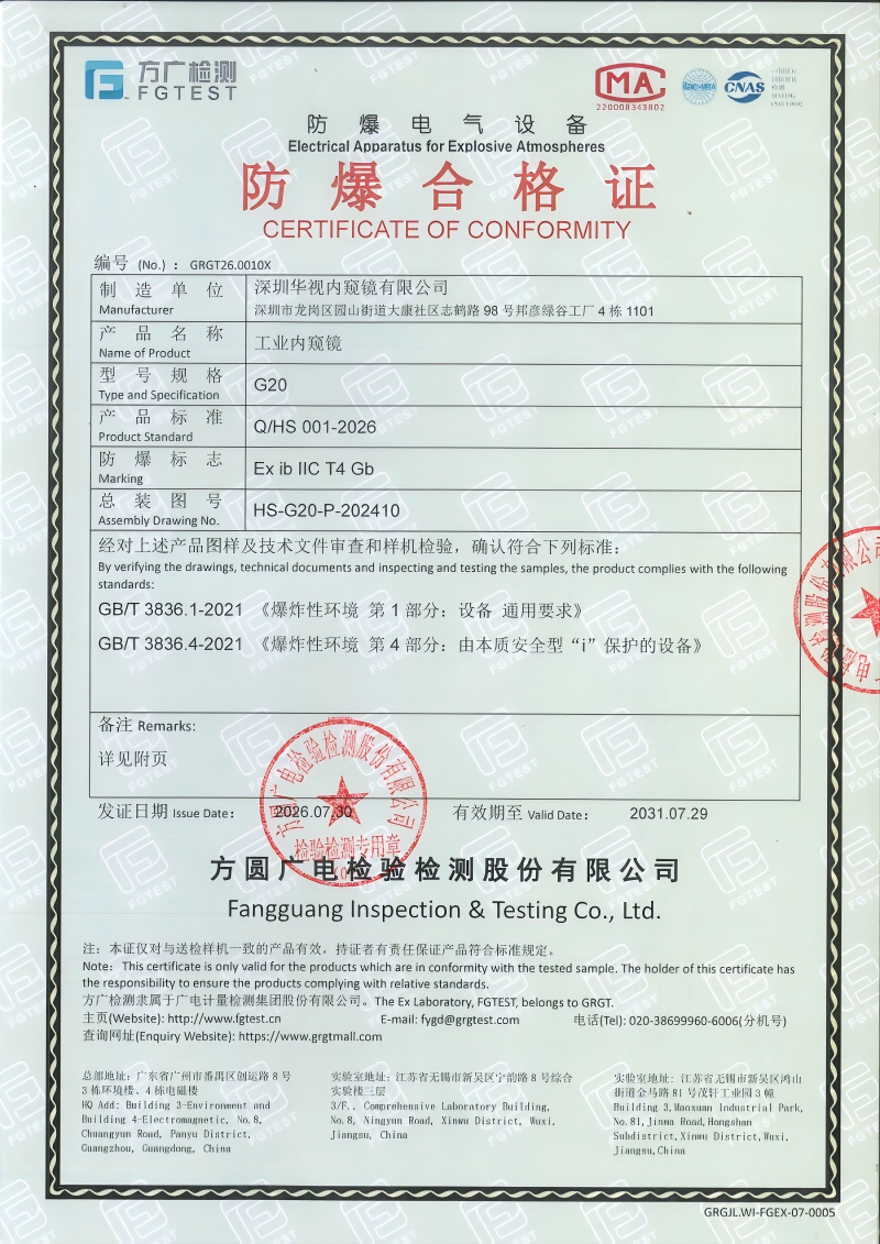防爆合格证GRGT26.0010X(G20)(800).png