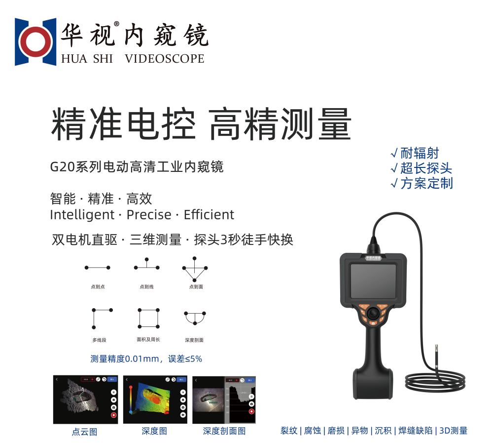 核电运维G20工业内窥镜.png 核电运维G20工业内窥镜.png