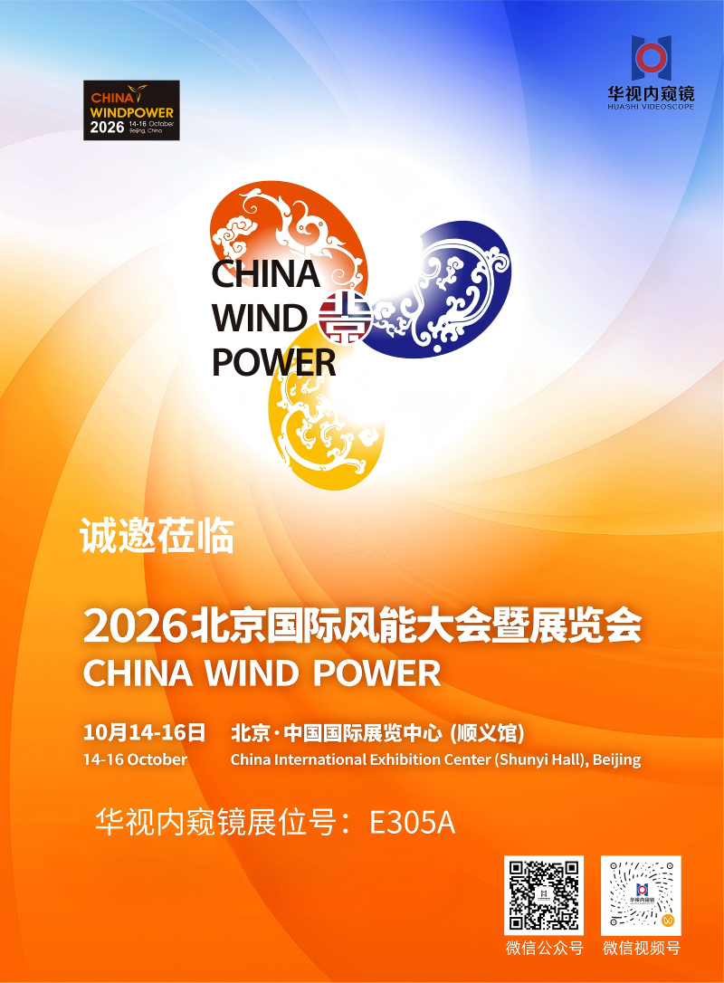 CWP 邀请函(华视内窥镜).png